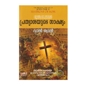 Prathyashayude Sakshyam