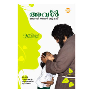 Aval- The Book of Women